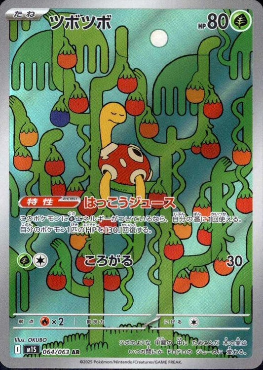 Shuckle - 064/063 - m1S: Mega Symphonia