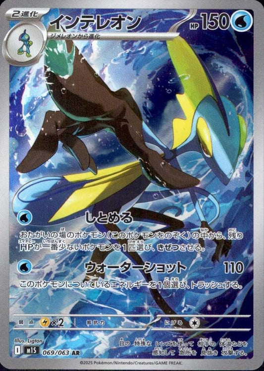 Inteleon - 069/063 - m1S: Mega Symphonia