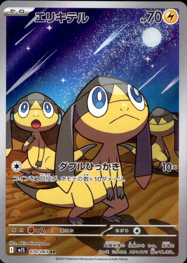 Helioptile - 070/063 - m1S: Mega Symphonia