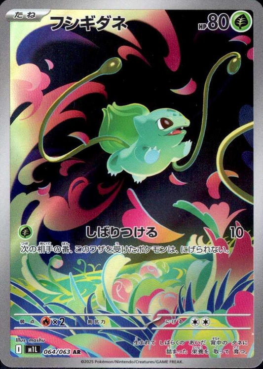 Bulbasaur - 064/063 - m1L: Mega Brave