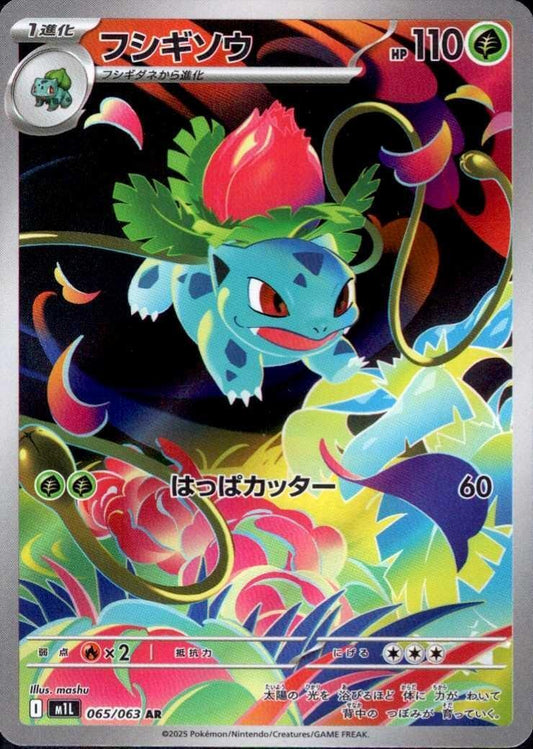 Ivysaur - 065/063 - m1L: Mega Brave
