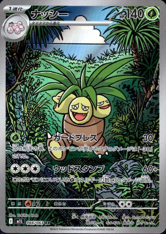 Exeggutor - 066/063 - m1L: Mega Brave