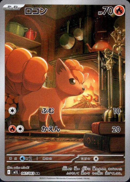 Vulpix - 067/063 - m1L: Mega Brave