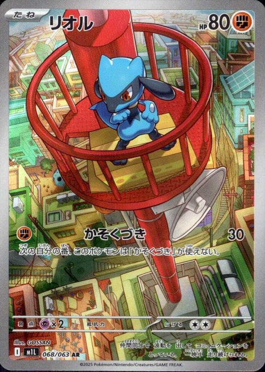 Riolu - 068/063 - m1L: Mega Brave