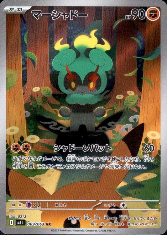 Marshadow - 069/063 - m1L: Mega Brave