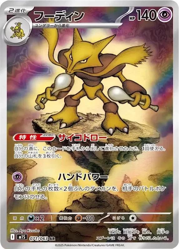 Alakazam - 038/063 - m1S: Mega Symphonia