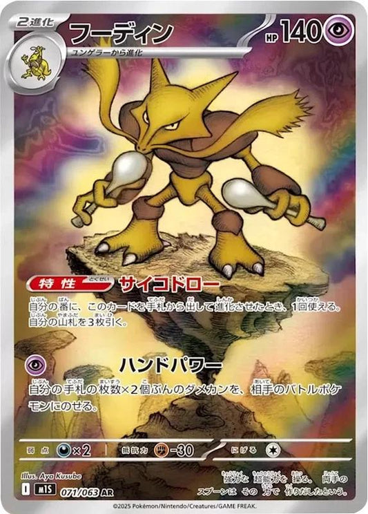 Alakazam - 038/063 - m1S: Mega Symphonia