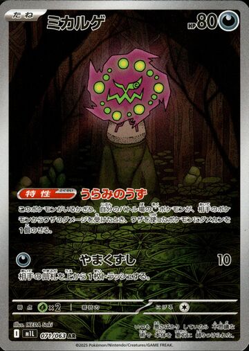 Spiritomb - 071/063 - m1L: Mega Brave