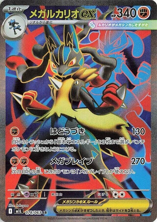 Mega Lucario - 078/063 - m1L: Mega Brave