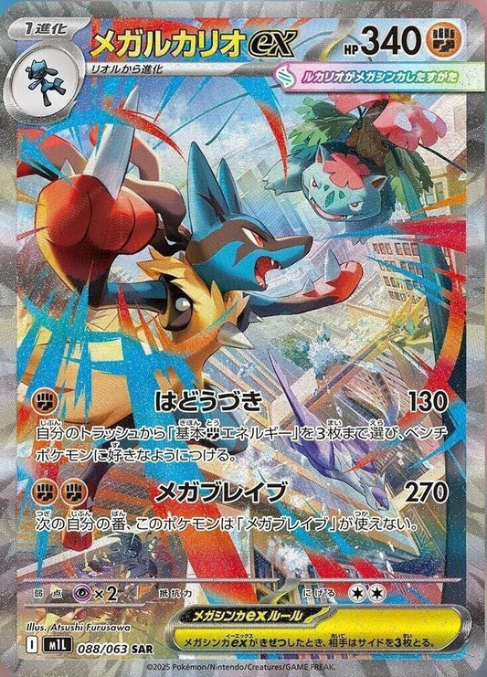 Mega Lucario ex - 088/063 - m1L: Mega Brave